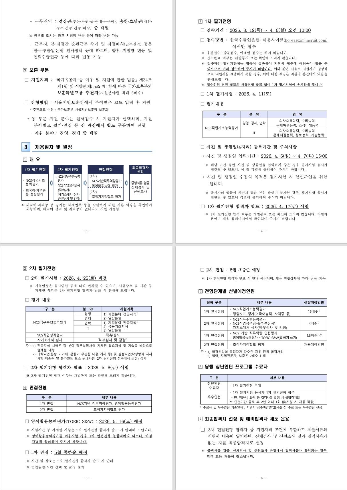 [한국수출입은행] 2026년 상반기 전문직행원(신입) 채용