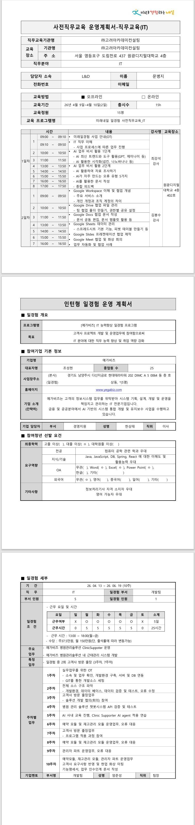 [예가비즈] IT 능력향상 일경험 프로그램