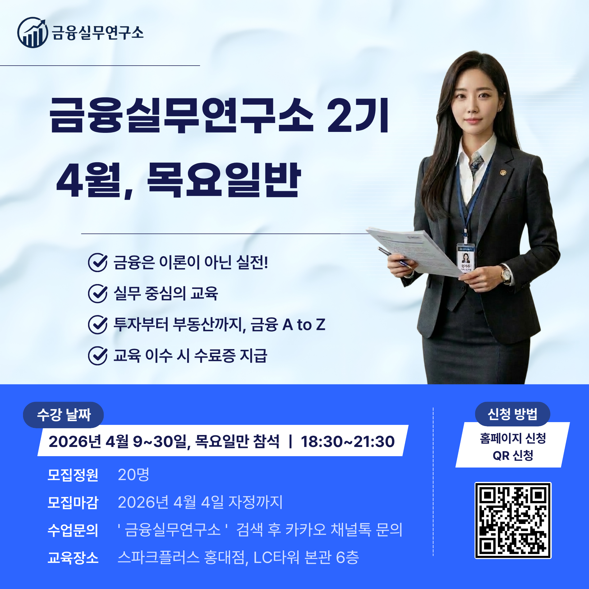 금융실무연구소 2기 모집