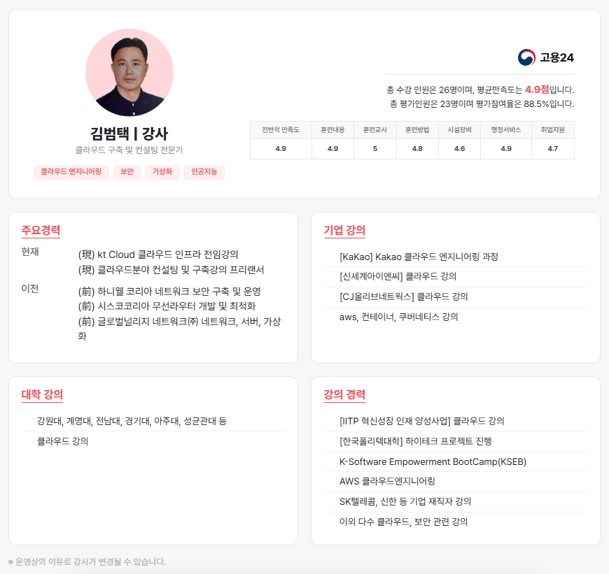 kt cloud 온라인 부트캠프_클라우드 인프라 국비지원 교육 [노트북 무상 대여]