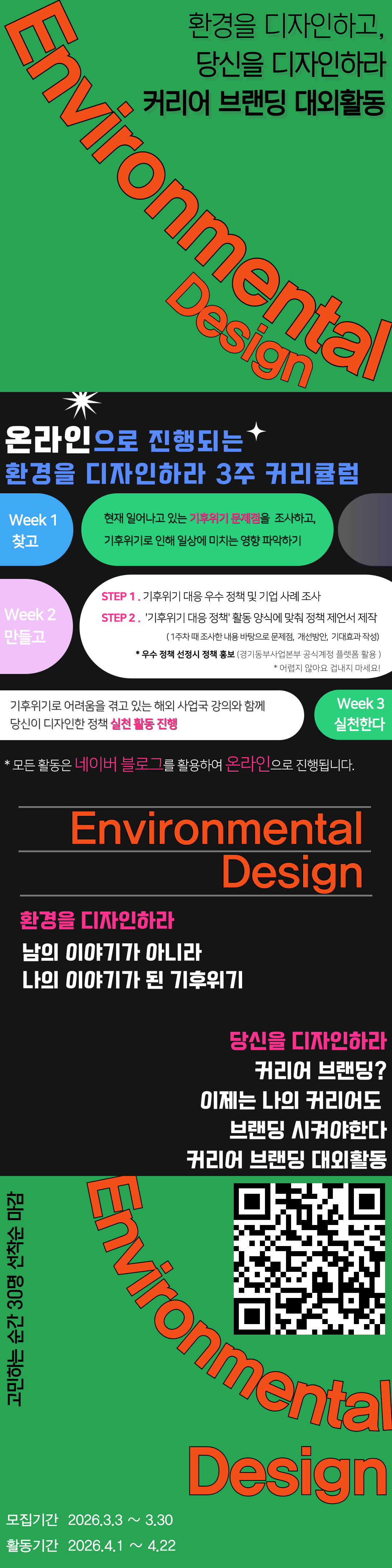 [굿네이버스] Environmental Design 커리어 브랜딩 환경캠페인