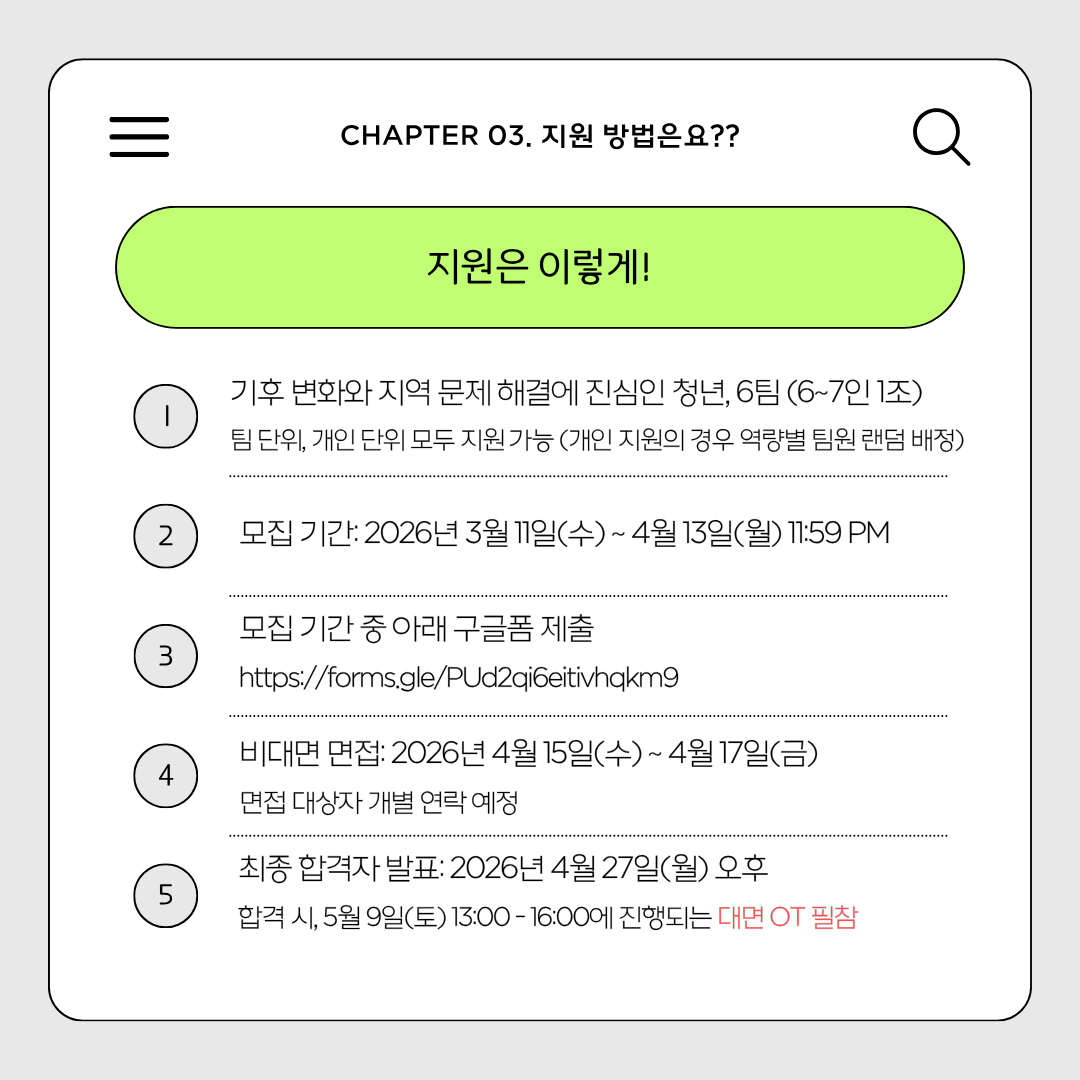 [우리들의 미래] 제 11기 Climate Scout 참가자 모집