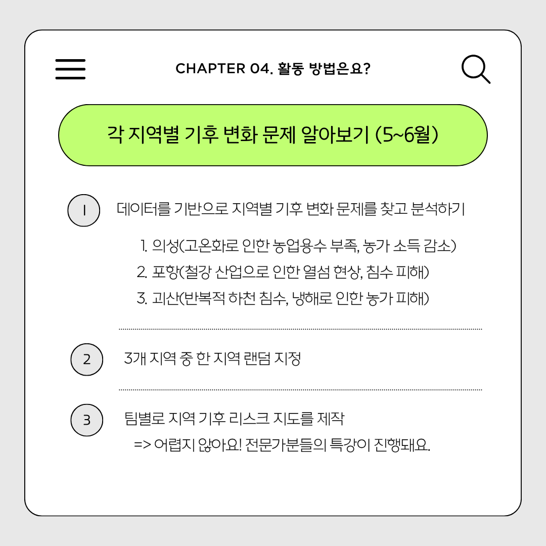 [우리들의 미래] 제 11기 Climate Scout 참가자 모집