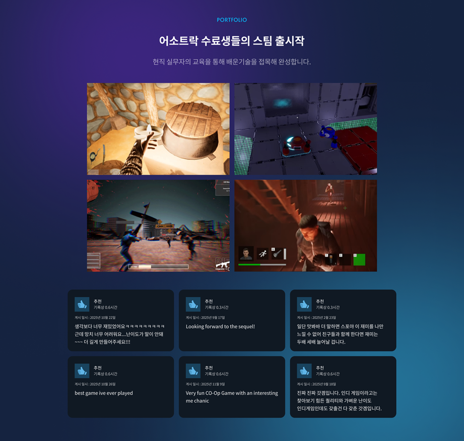 [언리얼 공인교육기관] 언리얼 엔진 3D게임 클라이언트 개발자 양성과정