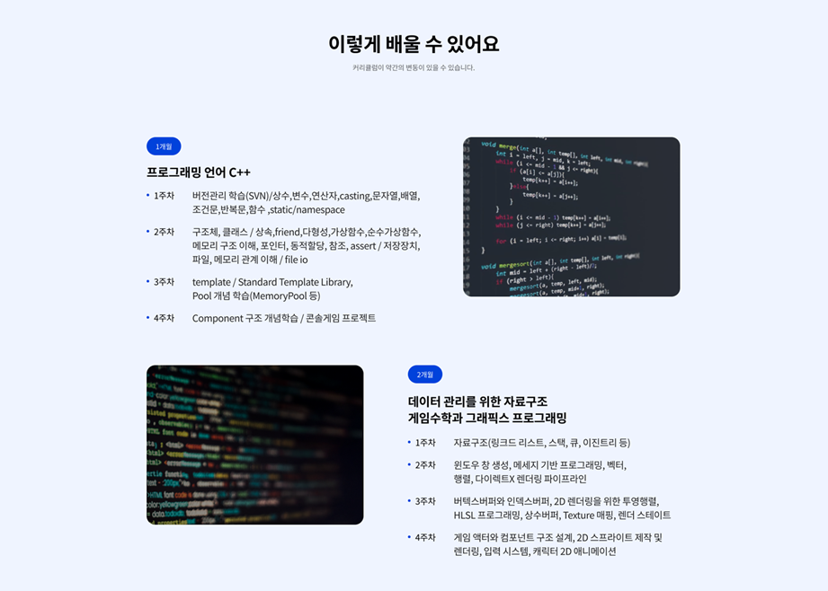 [언리얼 공인교육기관] 언리얼 엔진 3D게임 클라이언트 개발자 양성과정