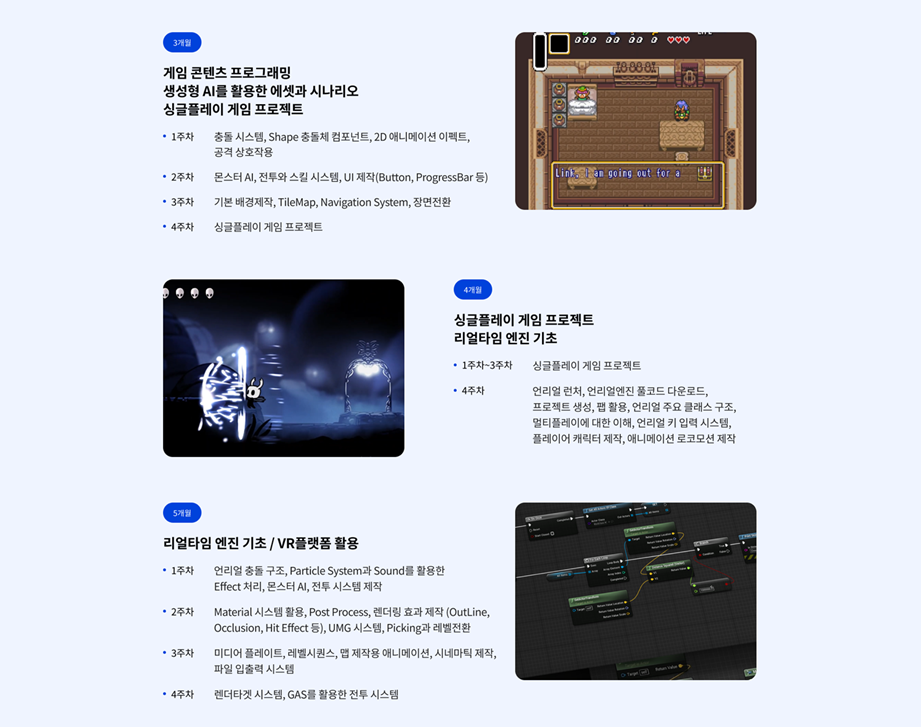 [언리얼 공인교육기관] 언리얼 엔진 3D게임 클라이언트 개발자 양성과정