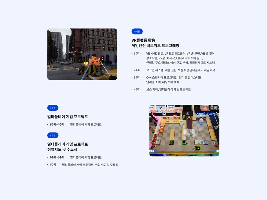 [언리얼 공인교육기관] 언리얼 엔진 3D게임 클라이언트 개발자 양성과정