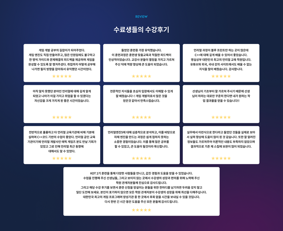 [언리얼 공인교육기관] 언리얼 엔진 3D게임 클라이언트 개발자 양성과정