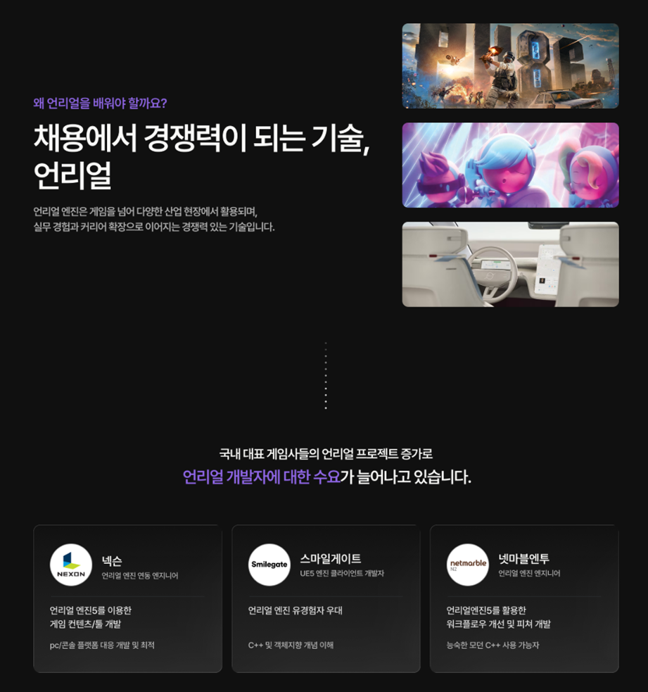 [언리얼 공인교육기관] 언리얼 엔진 3D게임 클라이언트 개발자 양성과정