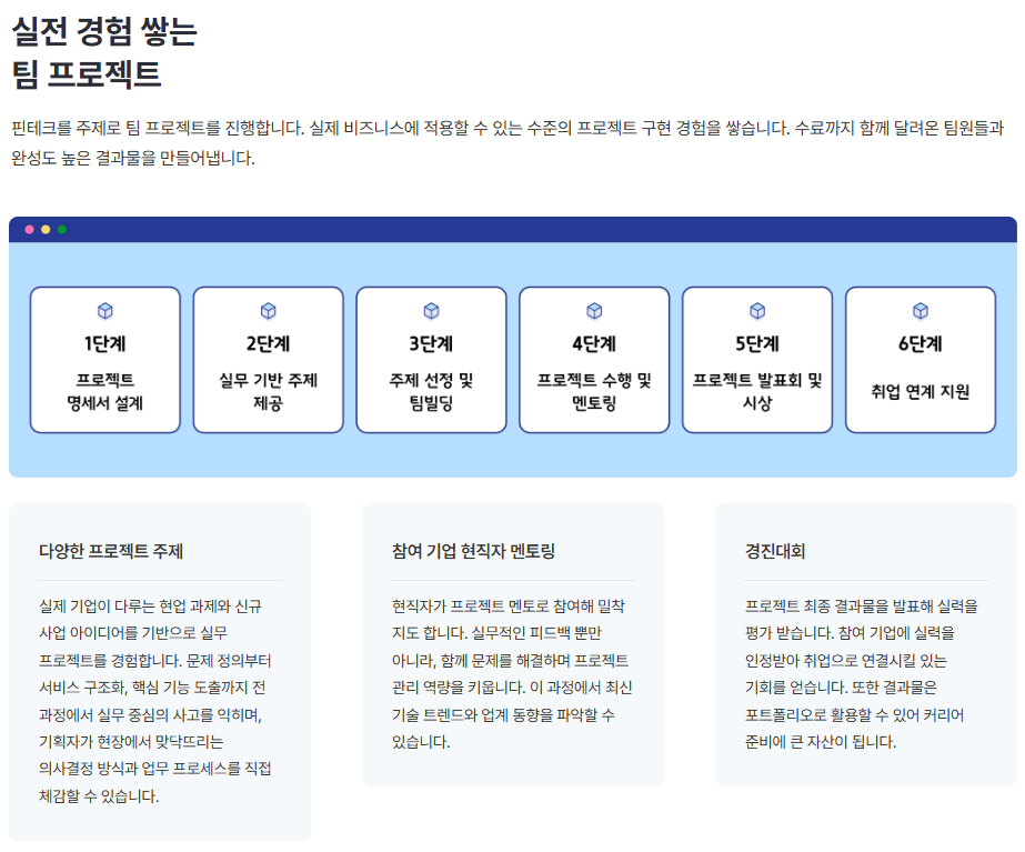 은행/금융IT 핀테크 100% 연계 기업 인턴십 기회 [핀테크 풀스택개발] 온/오프라인 혼합 부트캠프