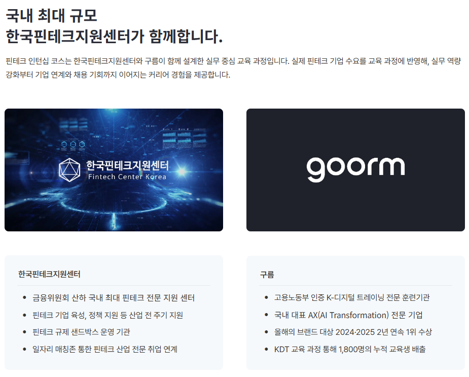 은행/금융IT 핀테크 100% 연계 기업 인턴십 기회 [핀테크 풀스택개발] 온/오프라인 혼합 부트캠프