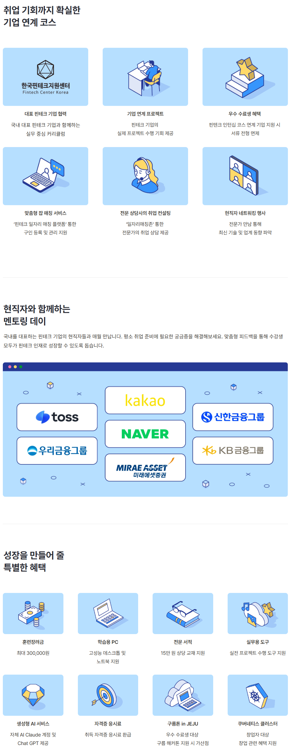 은행/금융IT 핀테크 100% 연계 기업 인턴십 기회 [핀테크 풀스택개발] 온/오프라인 혼합 부트캠프