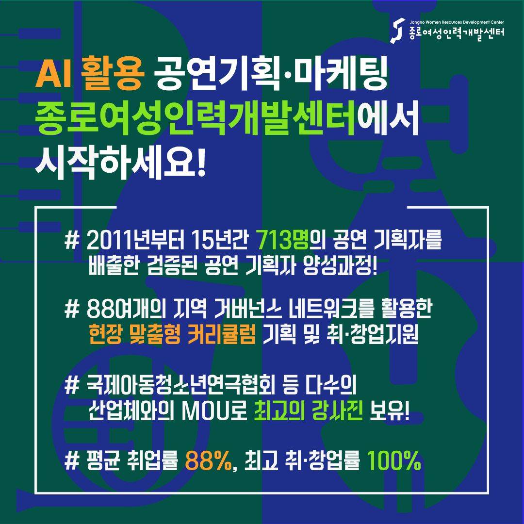 [국비무료] AI 인사이트 공연문화콘텐츠 기획 교육생 모집(5/12 개강)