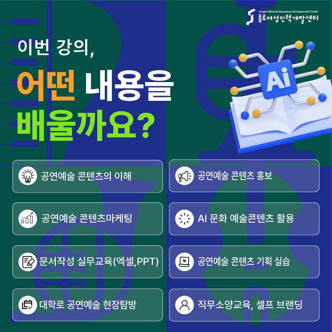[국비무료] AI 인사이트 공연문화콘텐츠 기획 교육생 모집(5/12 개강)