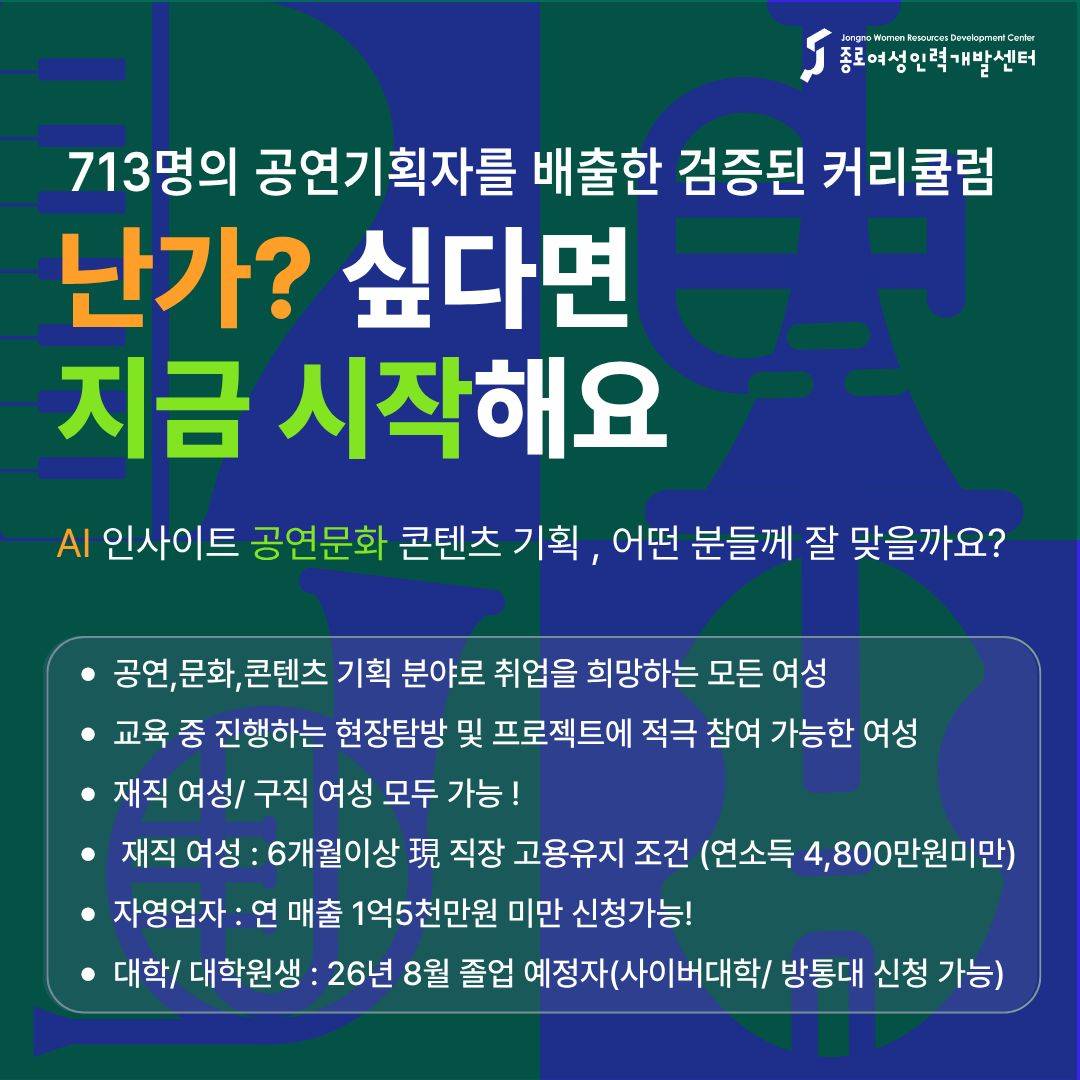 [국비무료] AI 인사이트 공연문화콘텐츠 기획 교육생 모집(5/12 개강)