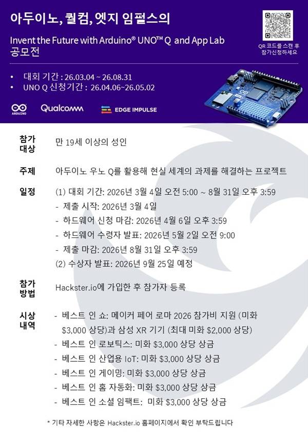 아두이노 우노 Q 및 앱 랩 미래 발명 공모전