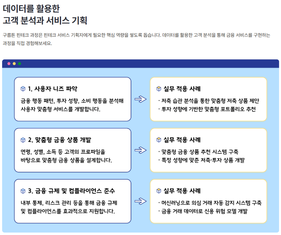 은행IT 개발자 금융IT 핀테크 인턴십 프로젝트 국비지원 온/오프 [핀테크 서비스 기획자] 부트캠프