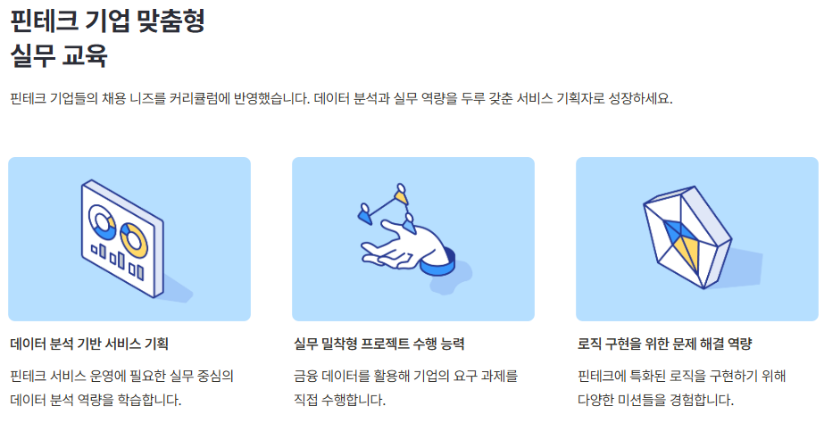 은행IT 개발자 금융IT 핀테크 인턴십 프로젝트 국비지원 온/오프 [핀테크 서비스 기획자] 부트캠프