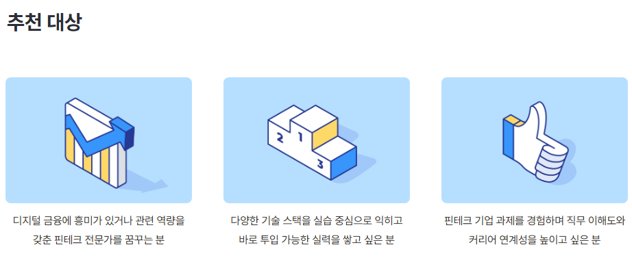 은행IT 개발자 금융IT 핀테크 인턴십 프로젝트 국비지원 온/오프 [핀테크 서비스 기획자] 부트캠프