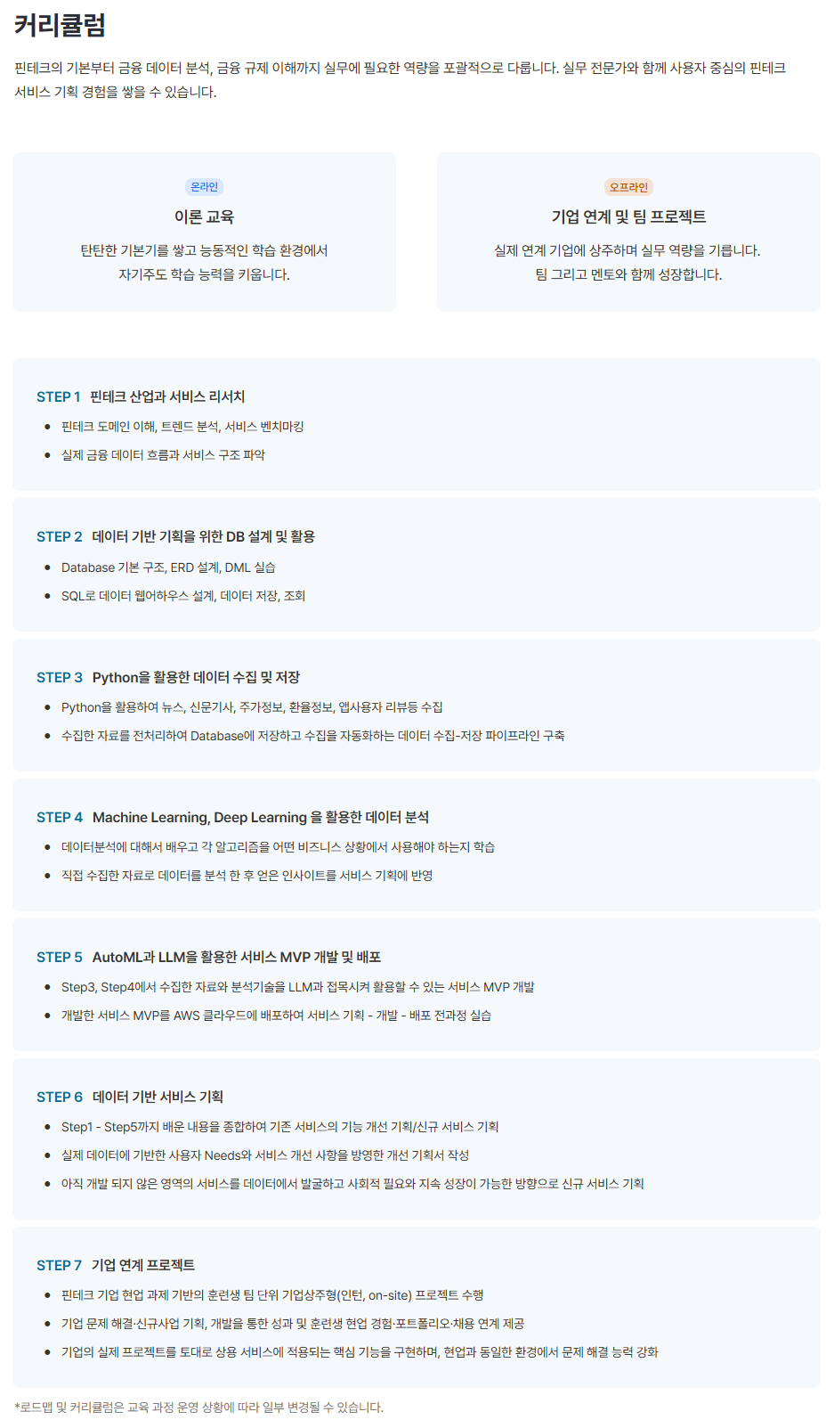 은행IT 개발자 금융IT 핀테크 인턴십 프로젝트 국비지원 온/오프 [핀테크 서비스 기획자] 부트캠프