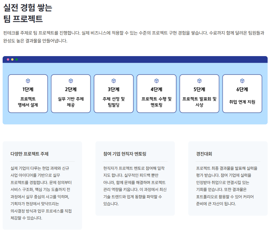 은행IT 개발자 금융IT 핀테크 인턴십 프로젝트 국비지원 온/오프 [핀테크 서비스 기획자] 부트캠프