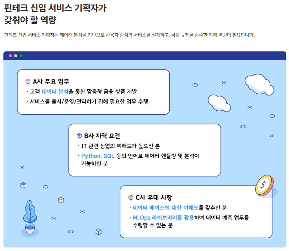 은행IT 개발자 금융IT 핀테크 인턴십 프로젝트 국비지원 온/오프 [핀테크 서비스 기획자] 부트캠프