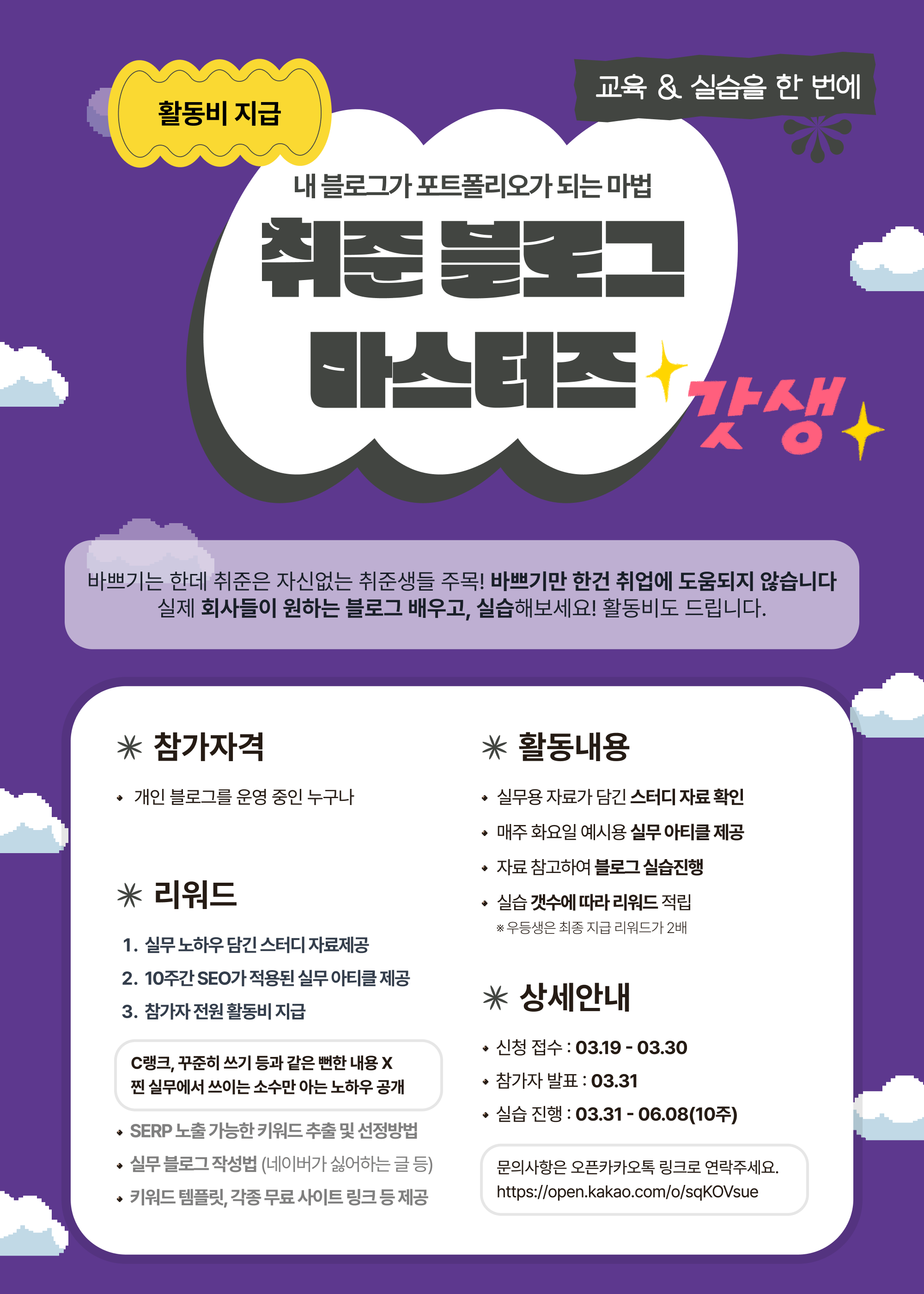 블로그가 포트폴리오가 되는 취준 블로그 마스터즈