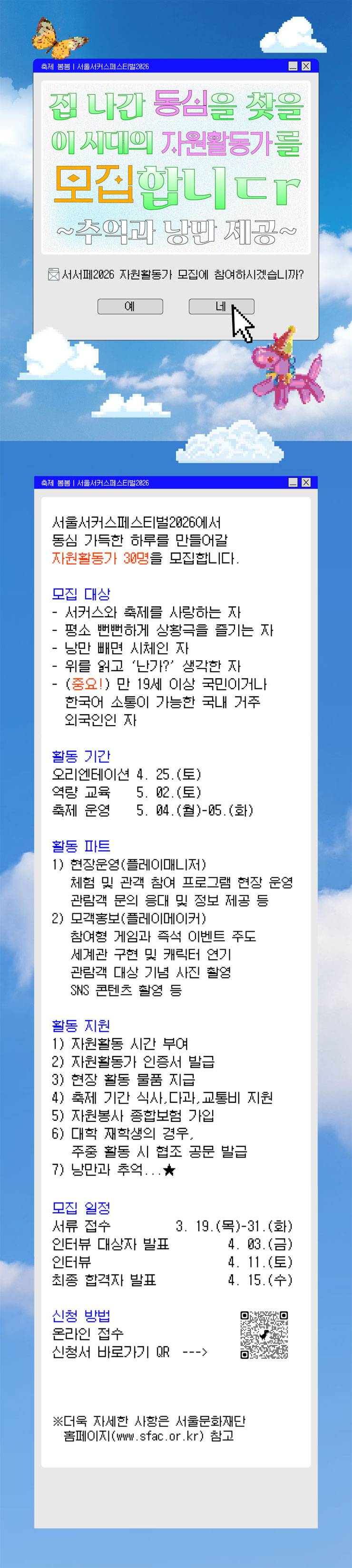 서울서커스페스티벌2026 자원활동가 모집