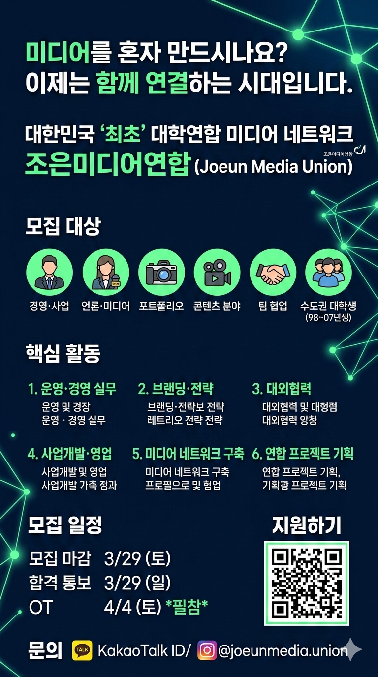 조은미디어연합 스탭 모집 (경영기획·대외협력·영업·홍보)