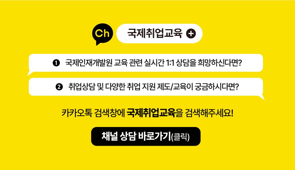 [국제인재개발원] 딥러닝과 자연어처리 기술을 활용한 AI 챗봇 풀스택 서비스 개발