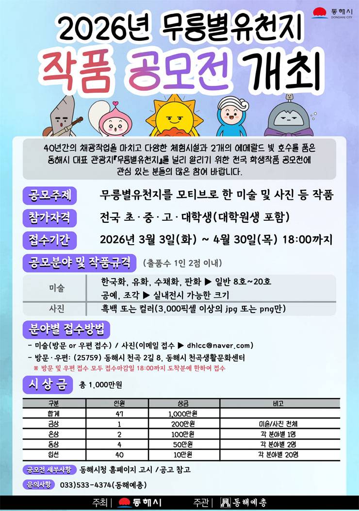 2026 무릉별 유천지 작품 공모전