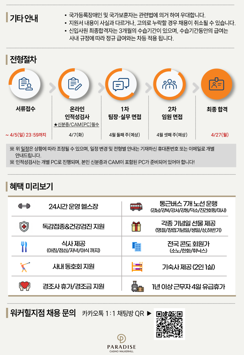 [파라다이스 카지노 워커힐] 2026년 상반기 태국/몽골/베트남 세일즈 정규직 모집 공고(신입)