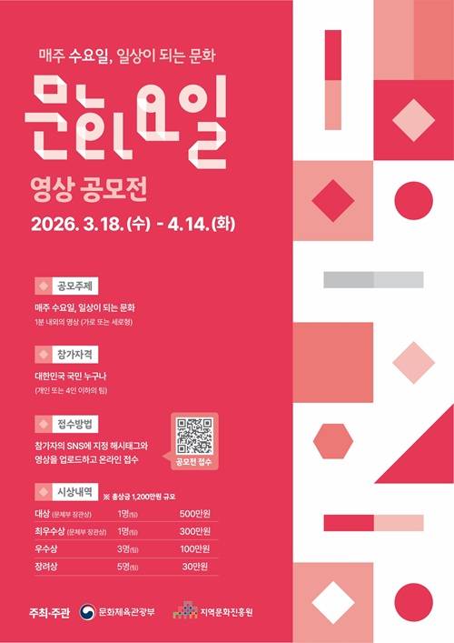 수요일은 문화요일 홍보영상 공모전