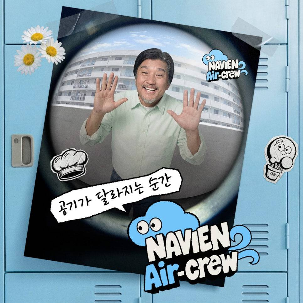 [경동나비엔 서포터즈] NAVIEN Air-crew 모집