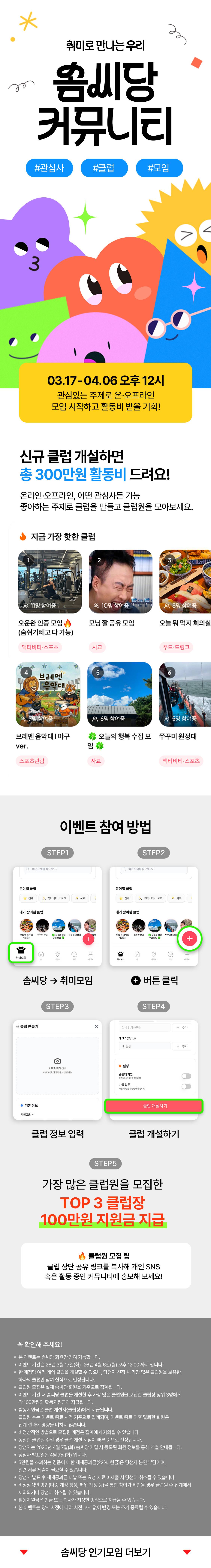 솜씨당 취미모임 만들고 300만원 활동비 받자!