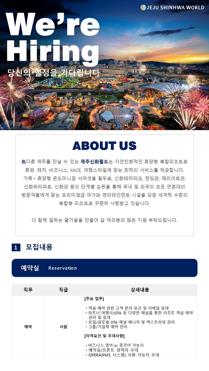 제주신화월드 예약실 정규직 모집