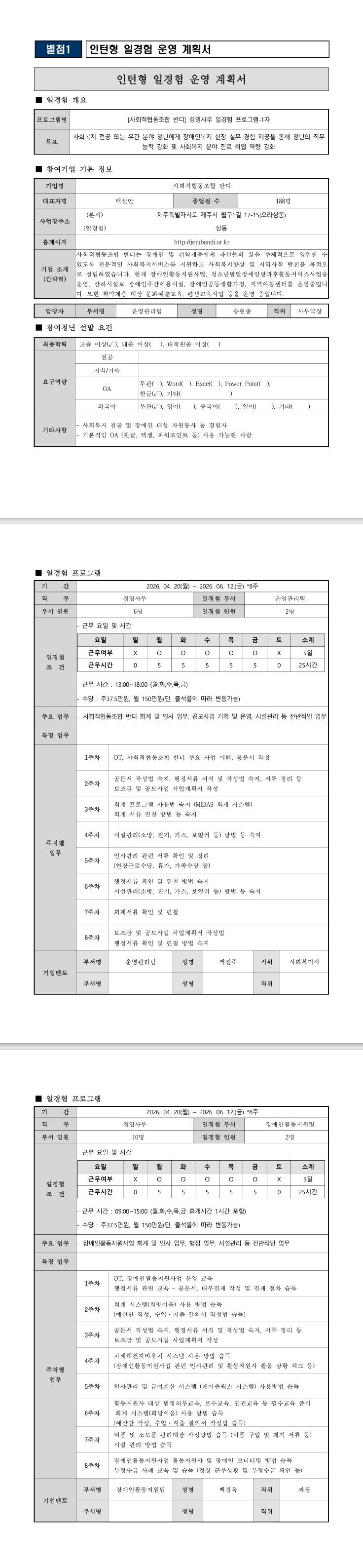 [사회적협동조합반디] 경영·사무 일경험 프로그램-1차