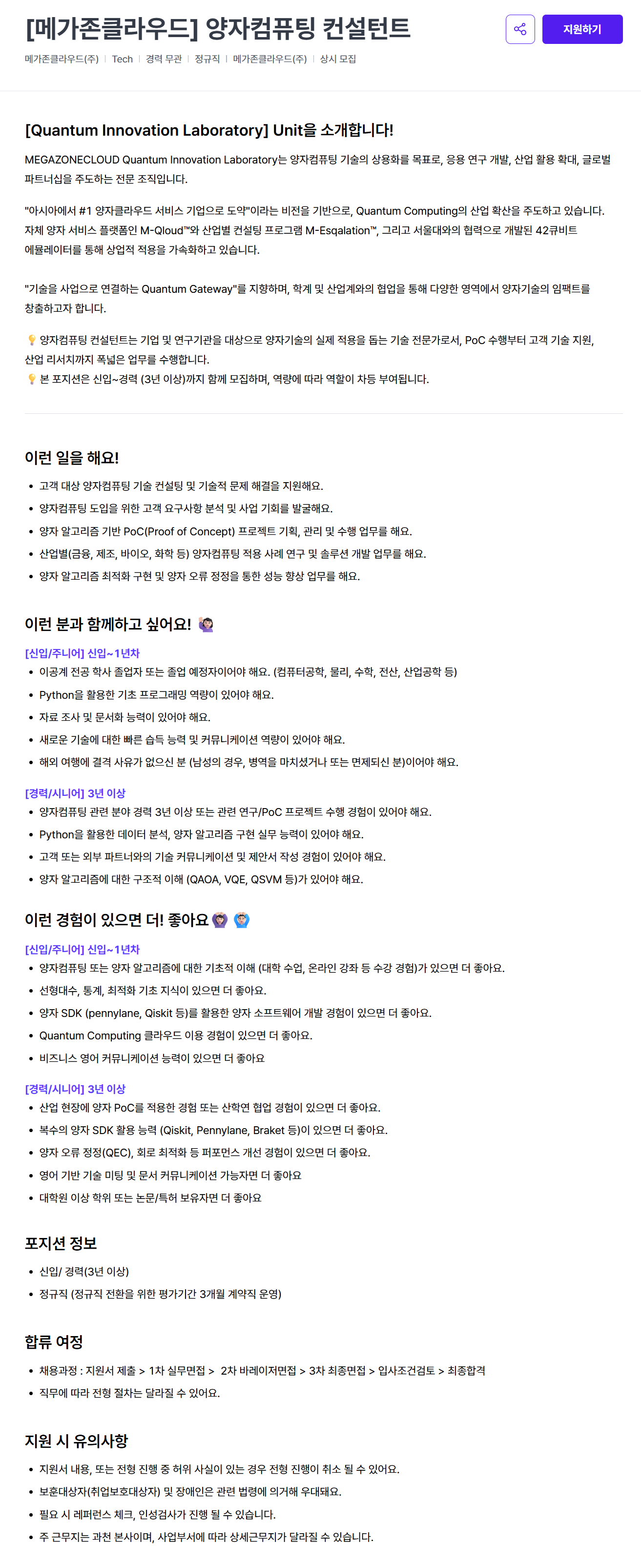 [메가존클라우드] 양자컴퓨팅 컨설턴트