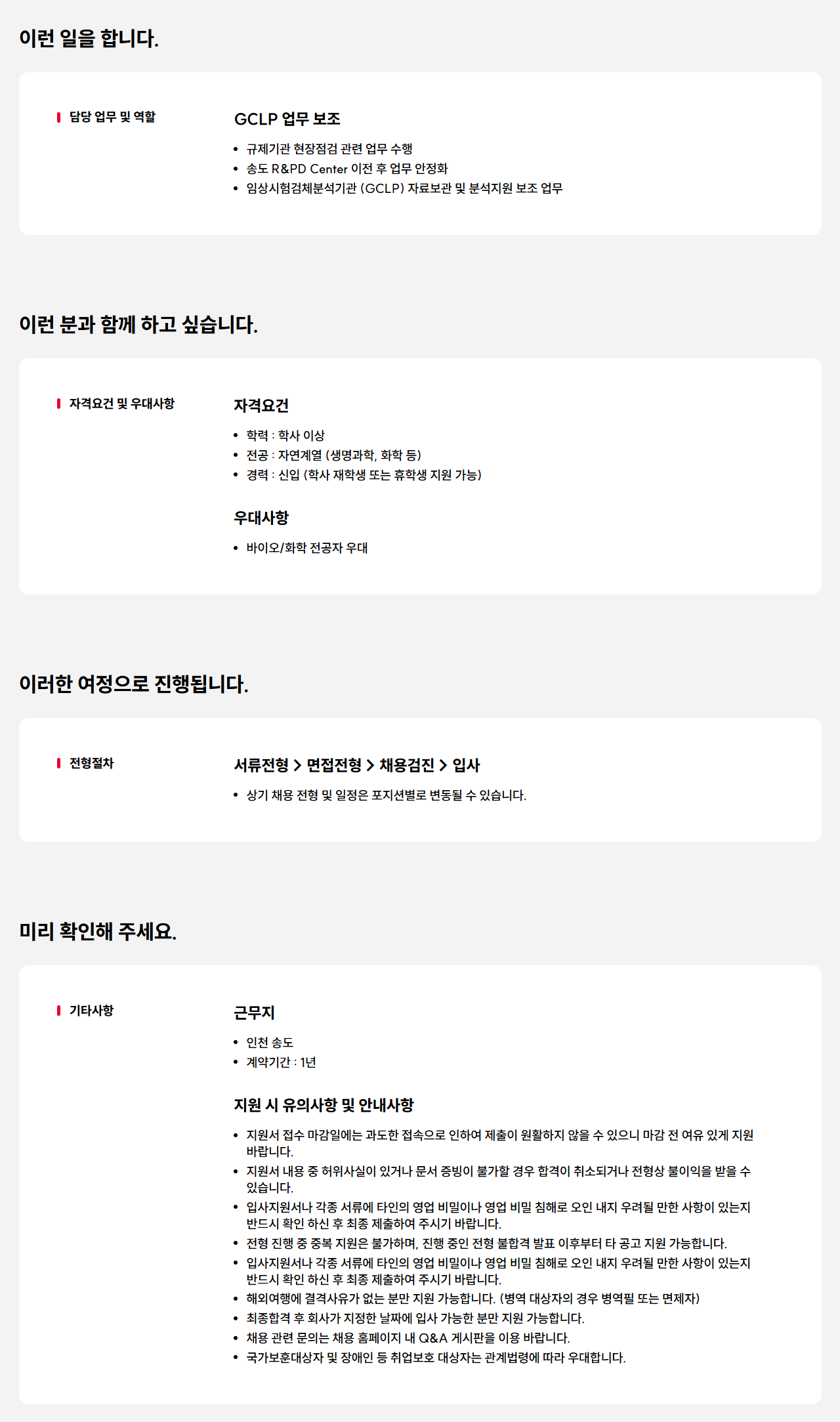 [SK바이오사이언스] GCLP 업무 보조 계약직 채용