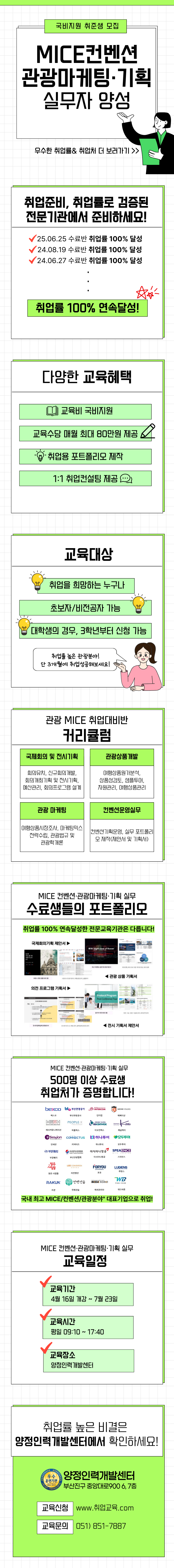 [국비지원교육MICE 컨벤션·관광마케팅·기획 전문가 양성(실무+포트폴리오+취업)