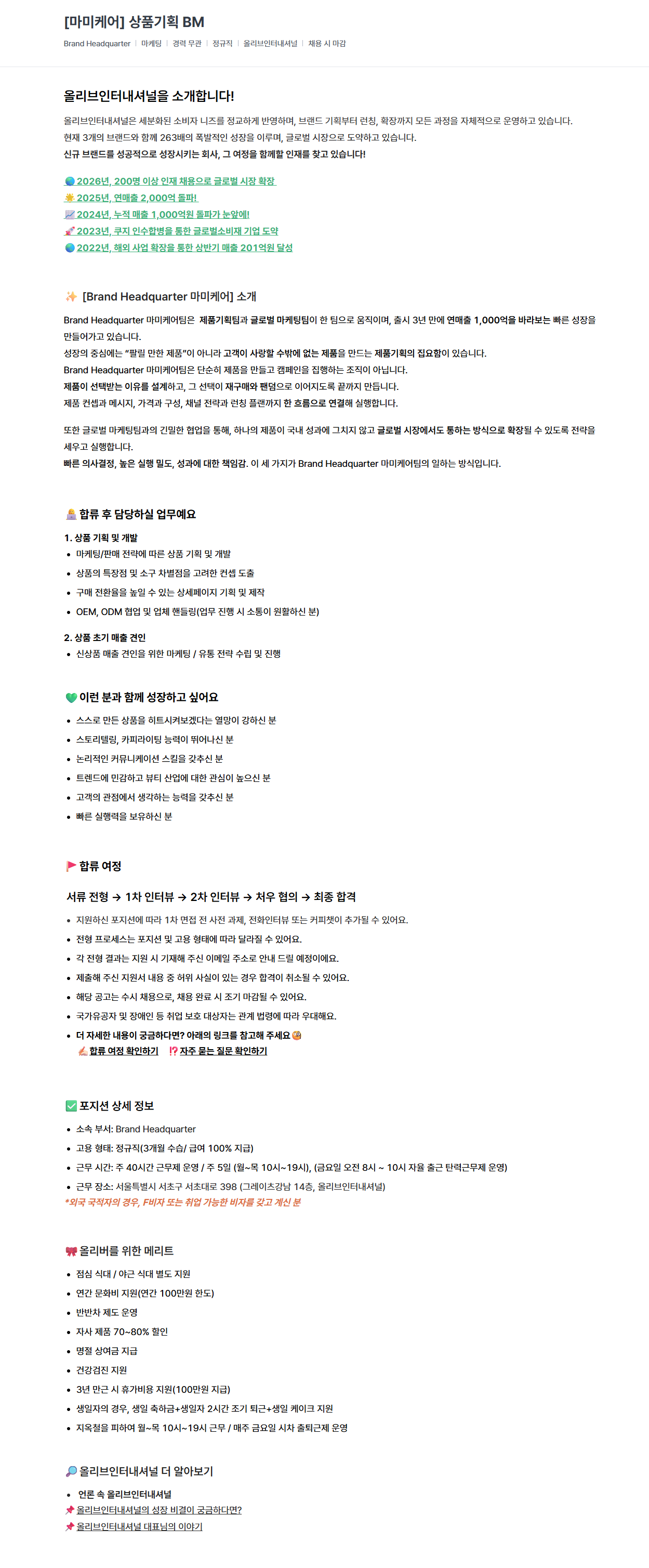 [올리브인터내셔널] [마미케어] 상품기획 BM
