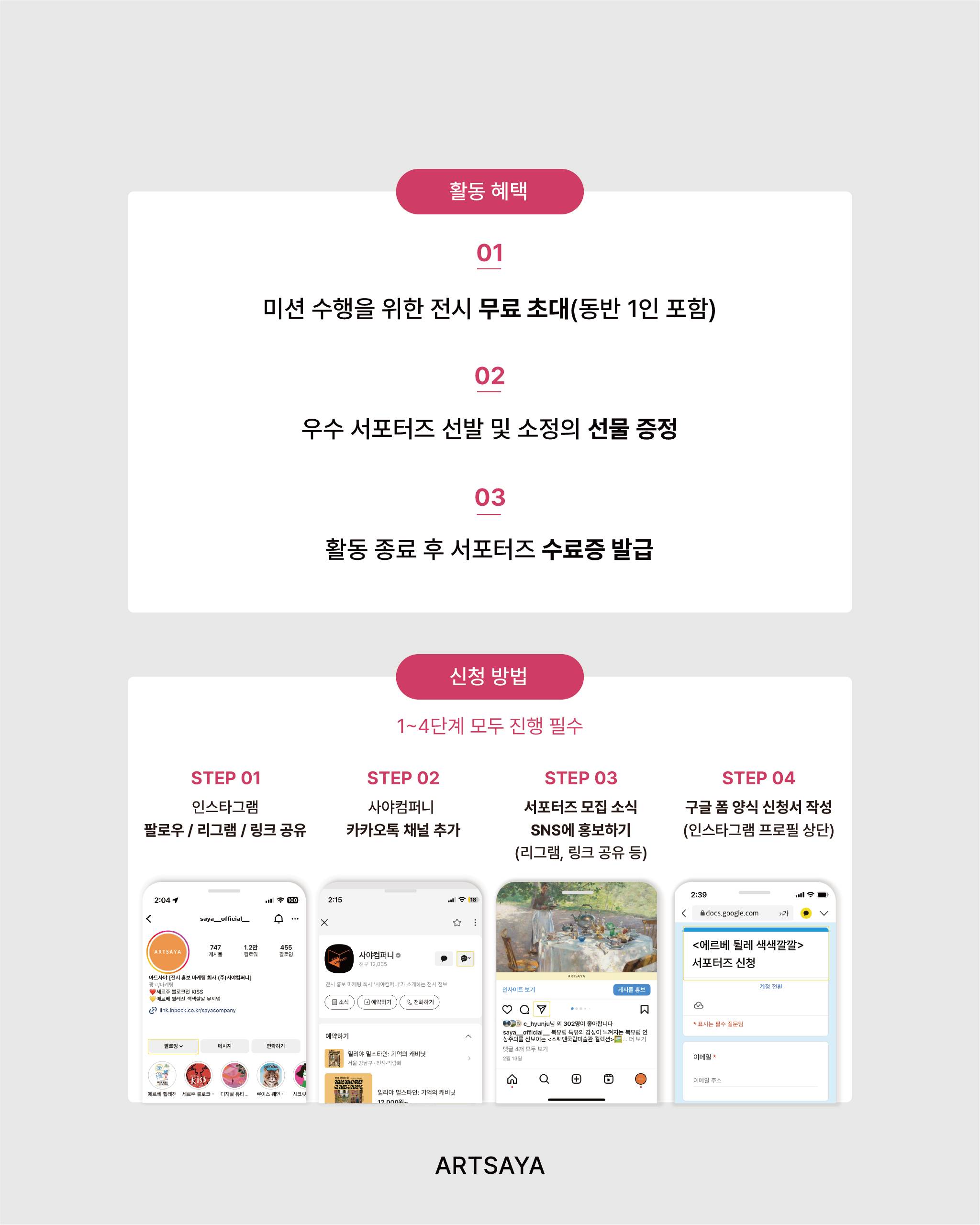 [사야컴퍼니] <마리 로랑생 회고전> 서포터즈 모집
