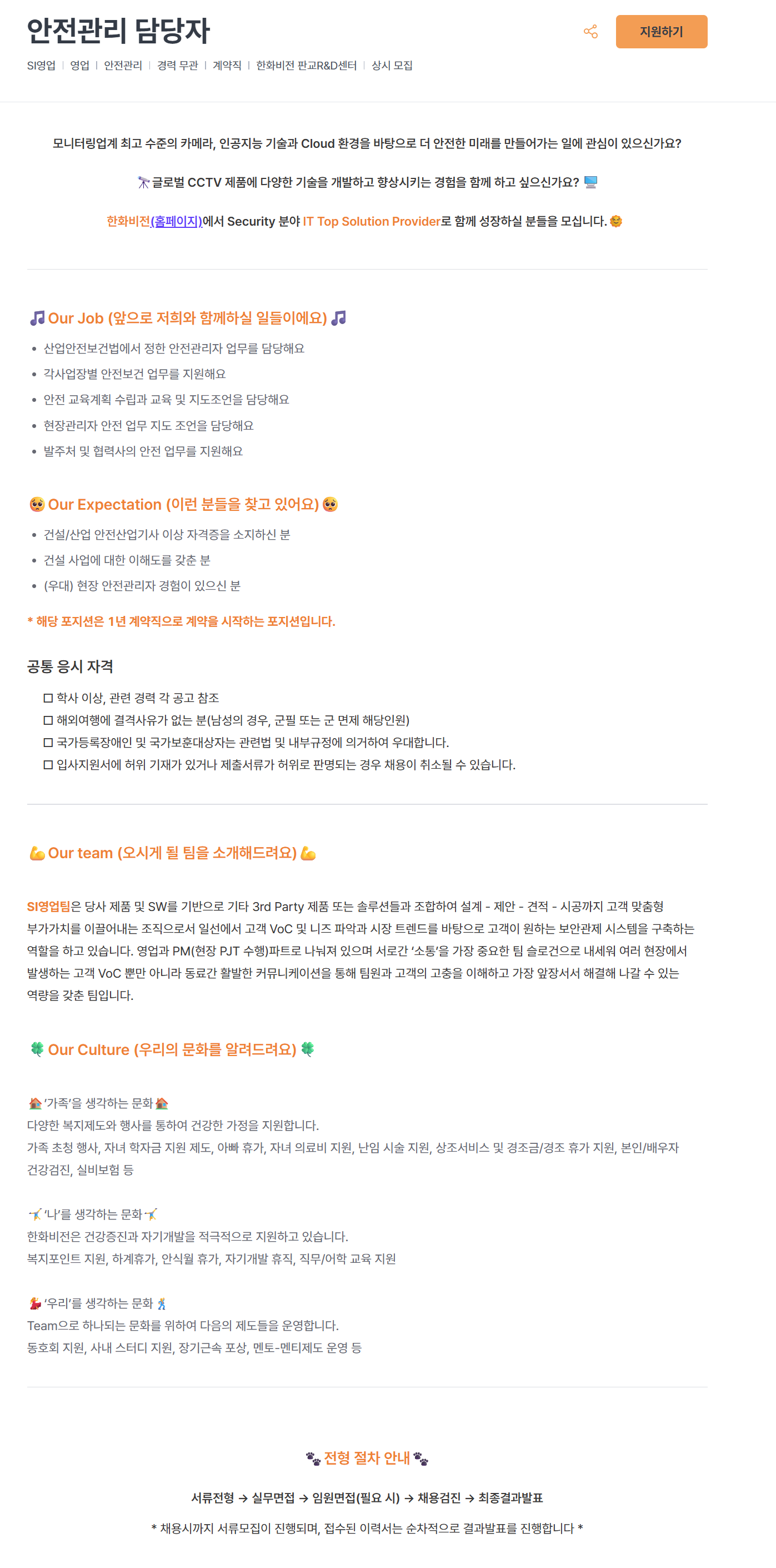 [한화비전] 안전관리 담당자