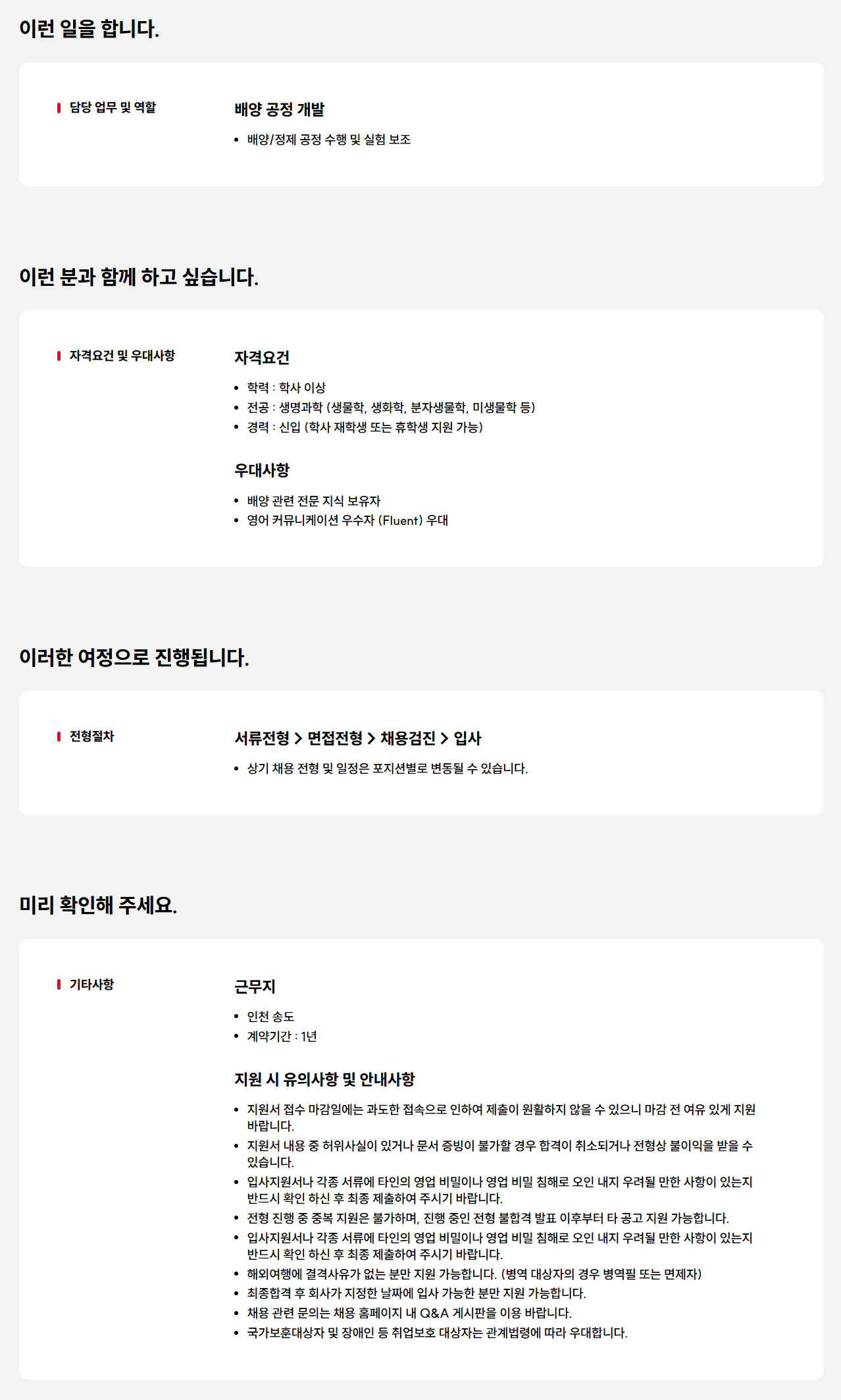 [SK바이오사이언스] 배양 공정 개발 연구보조 계약직 채용
