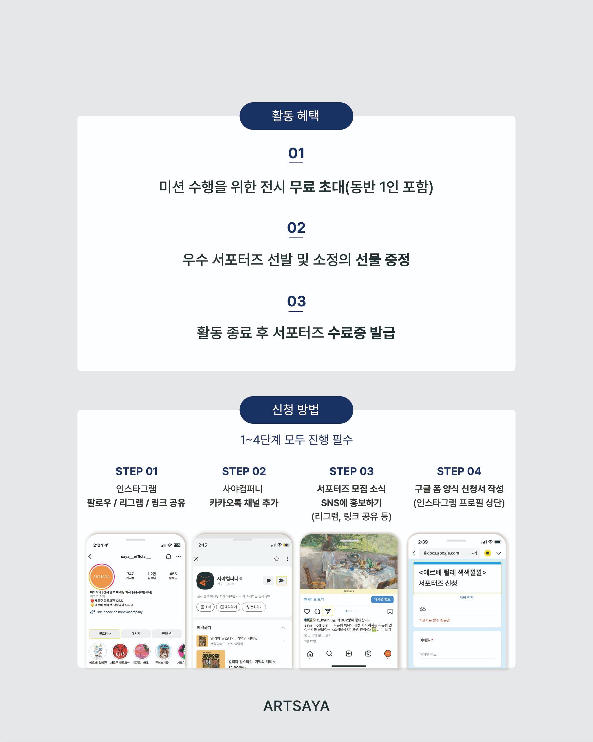 [사야컴퍼니] <페르난도 보테로전> 서포터즈 모집
