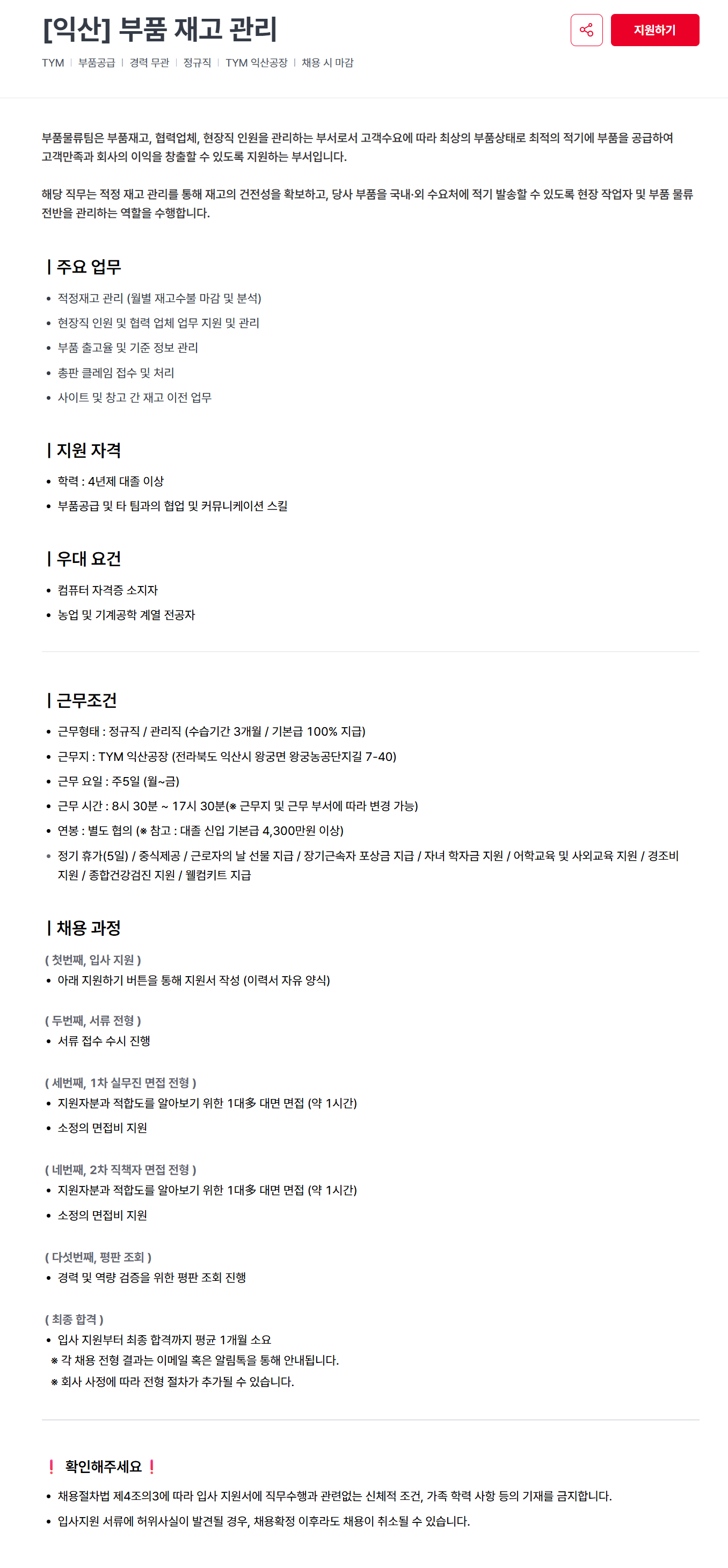 [티와이엠] [익산] 부품 재고 관리