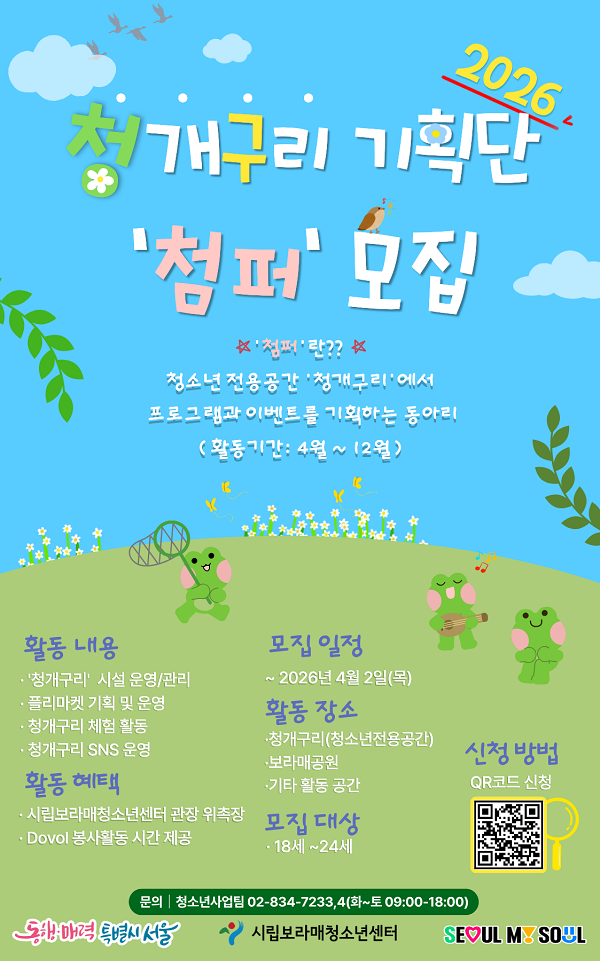 2026 첨퍼(청소년전용공간 기획단) 인원 모집