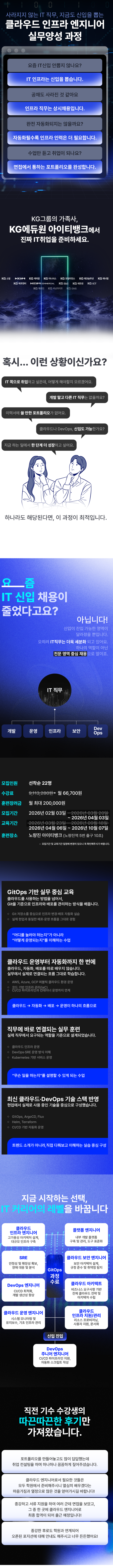 [KG에듀원 아이티뱅크] 클라우드 인프라 엔지니어 실무 양성 과정