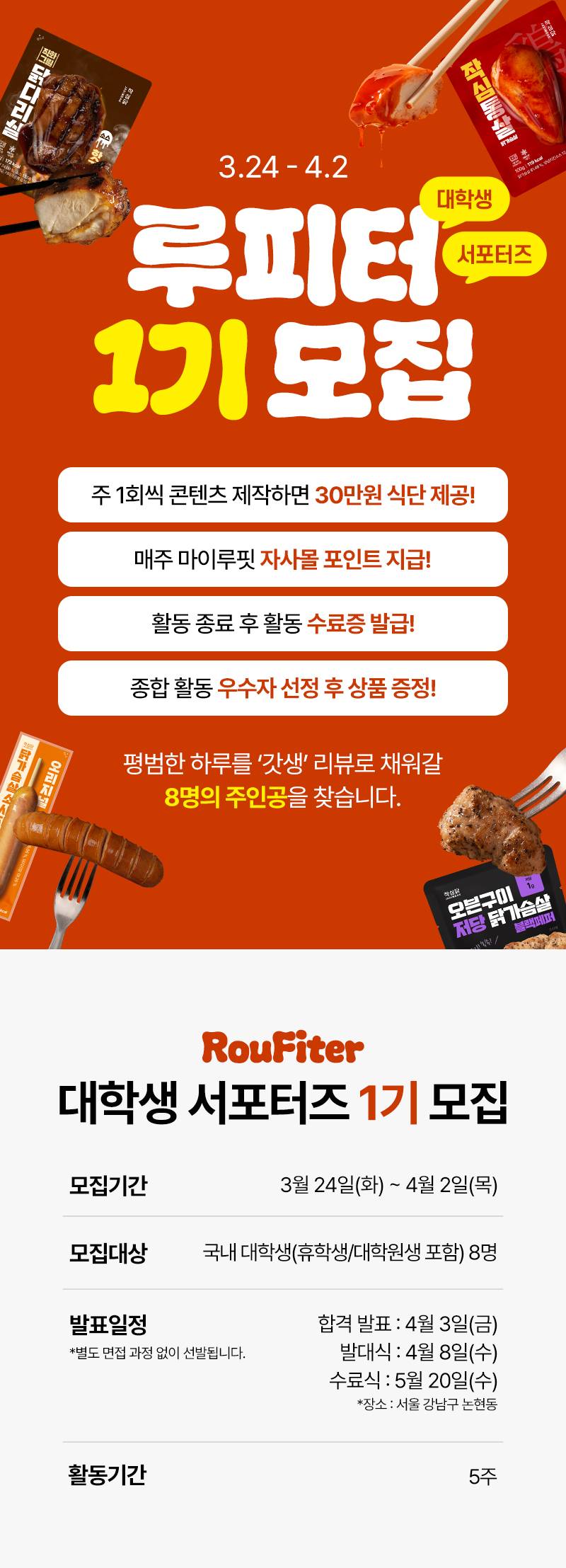 [마이루핏] 1기 대학생 앰버서더 '루피터' 모집