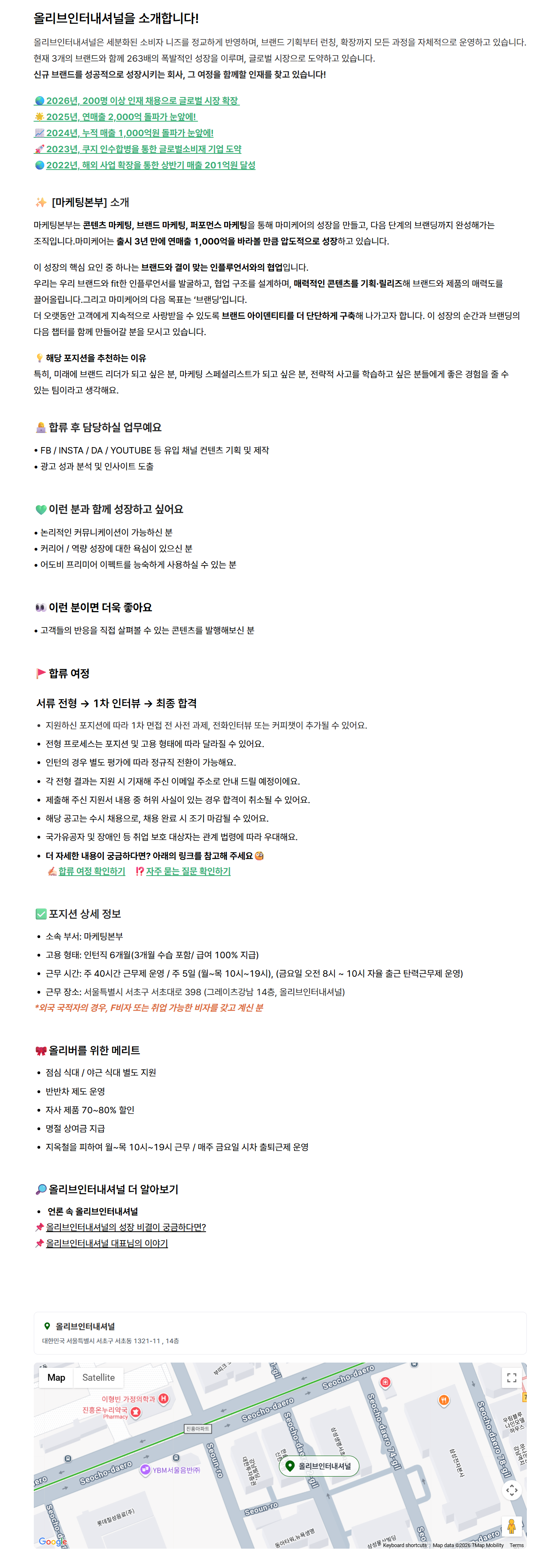 [올리브인터내셔널] 마케팅본부 콘텐츠 마케팅 인턴 채용